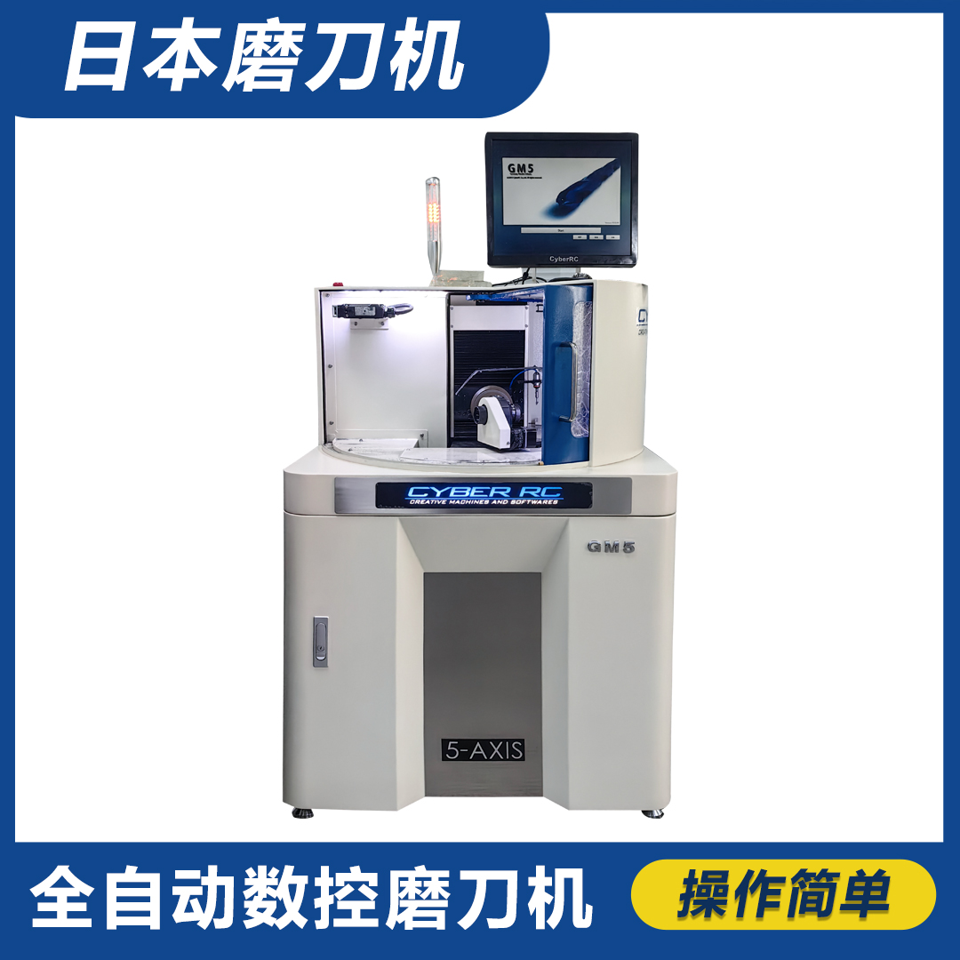 五軸CNC數控磨刀機