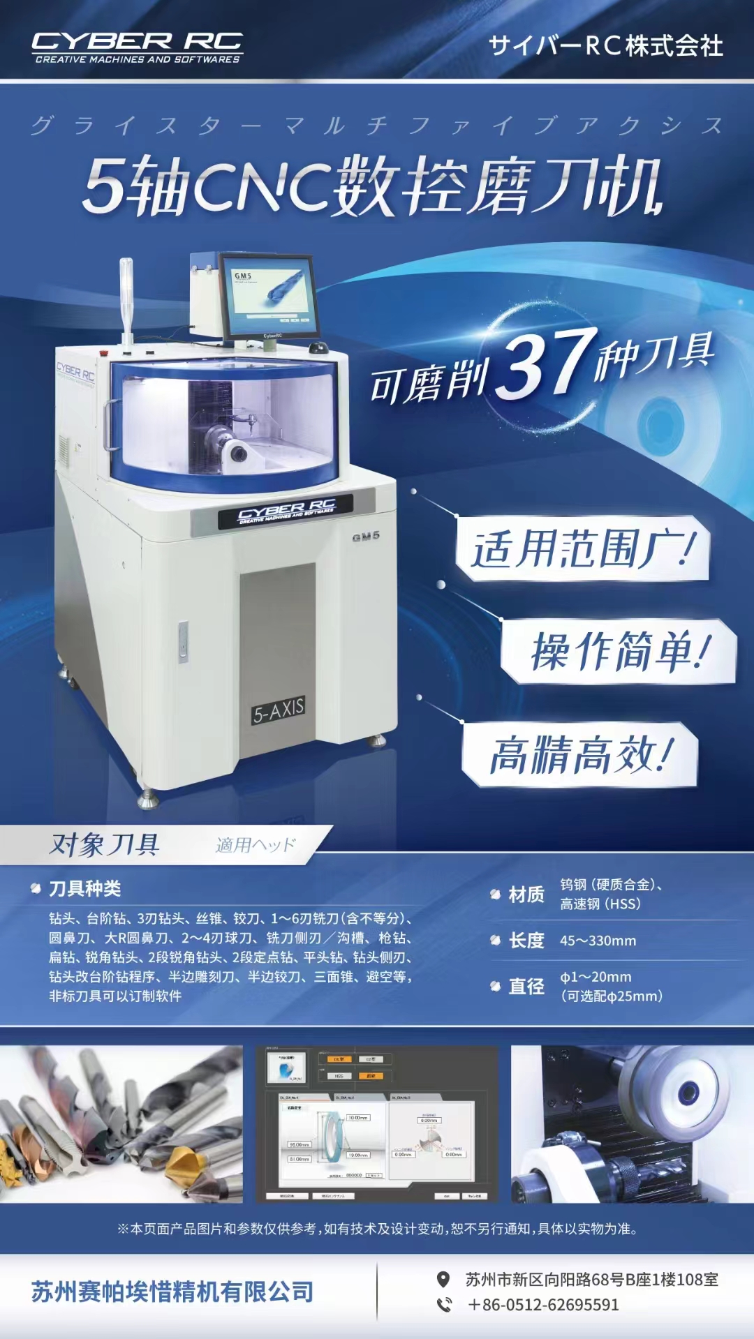 5軸cnc數控磨刀機